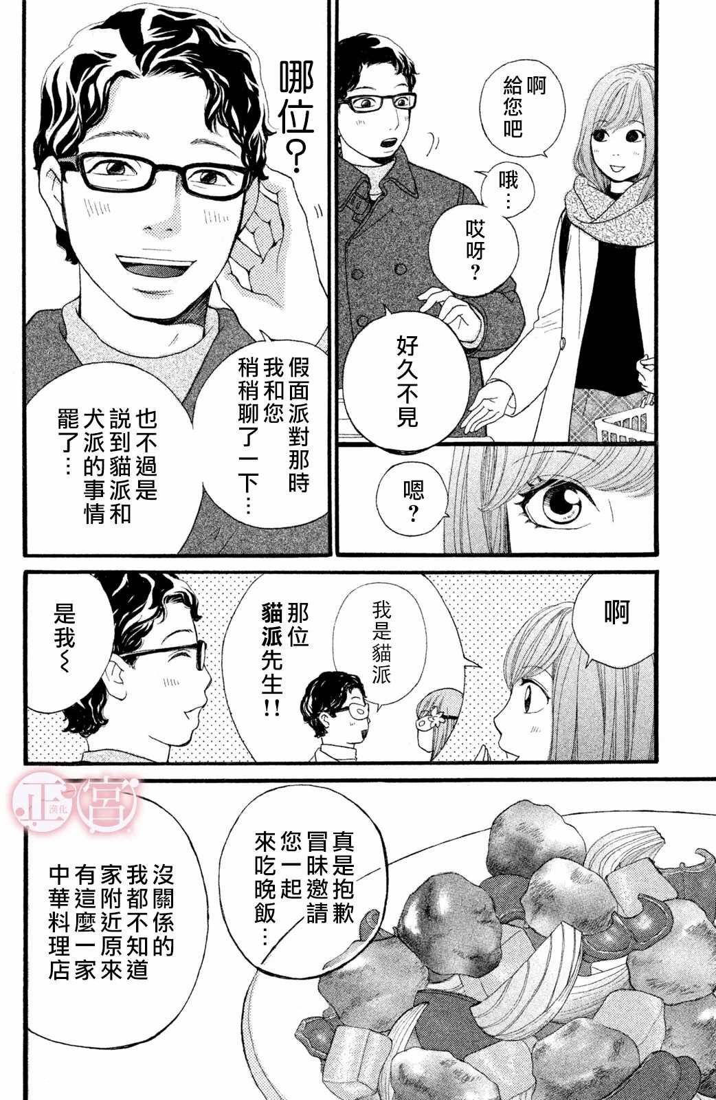 第2话 下篇