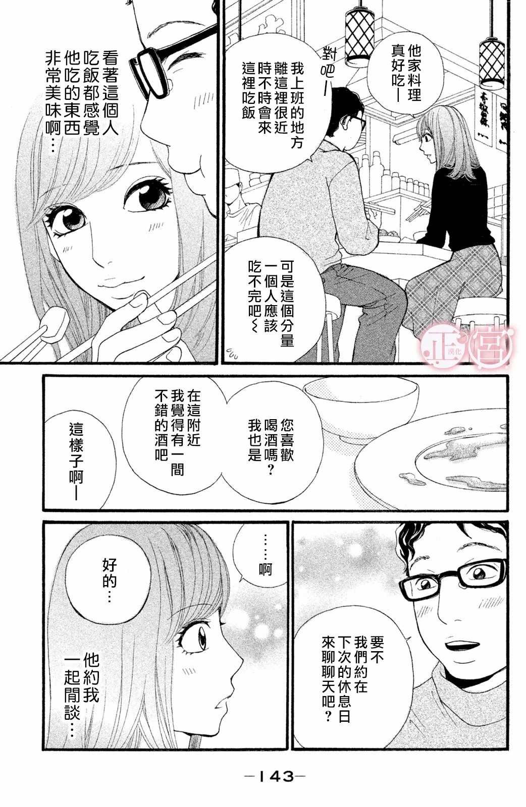 第2话 下篇