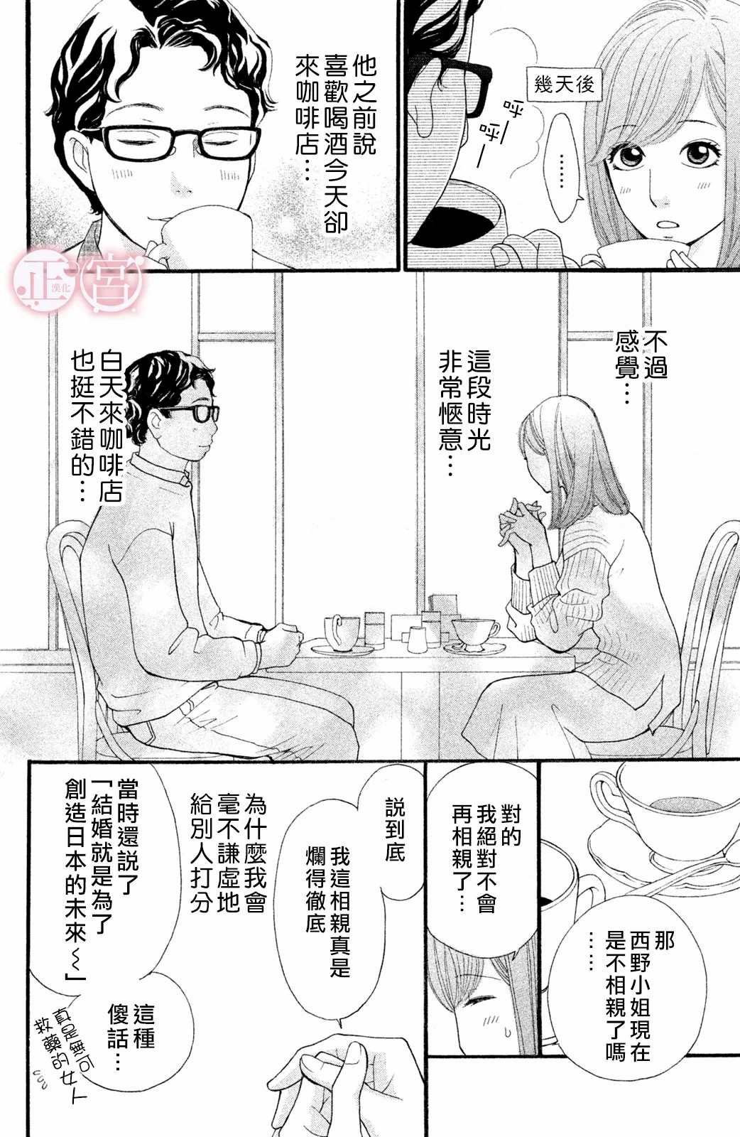 第2话 下篇