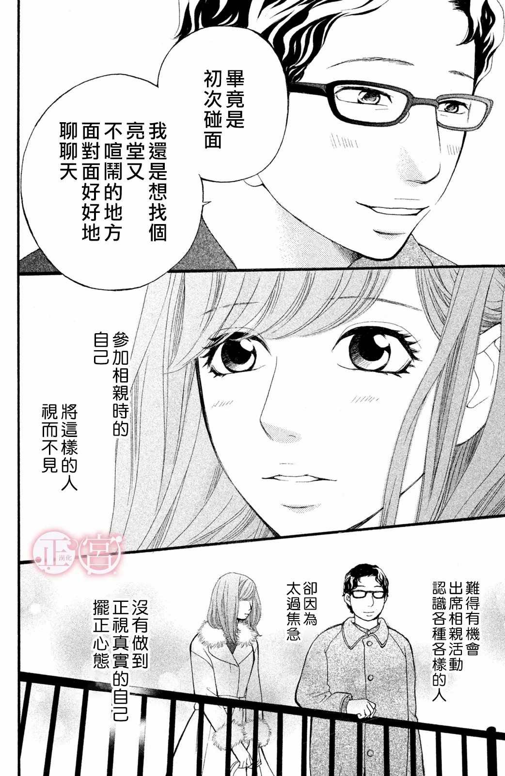 第2话 下篇