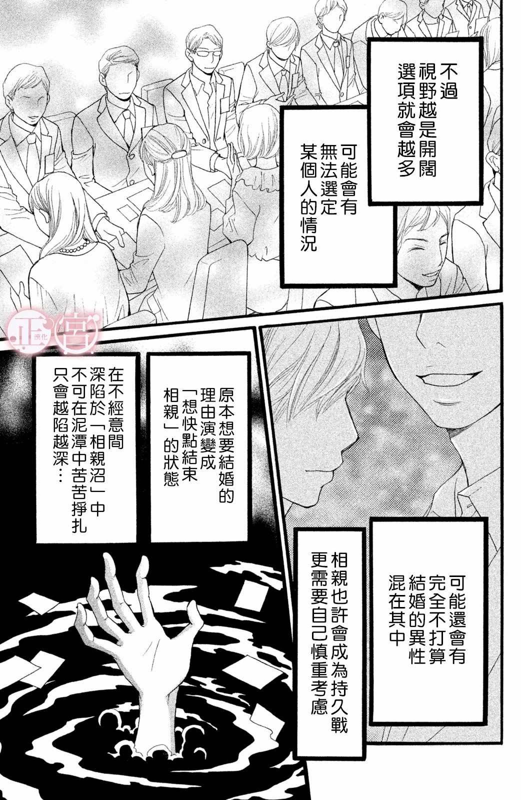 第2话 下篇