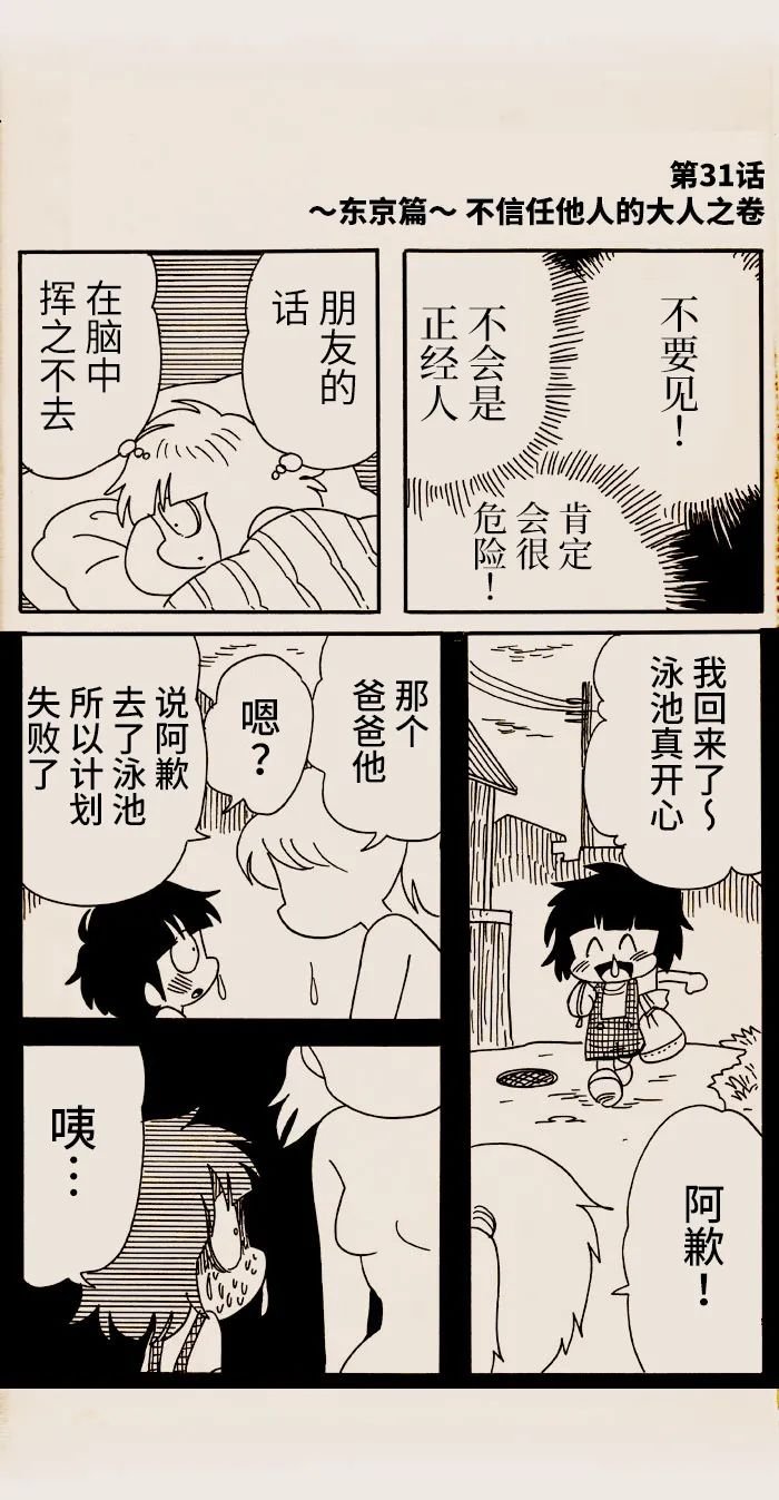 第31话
