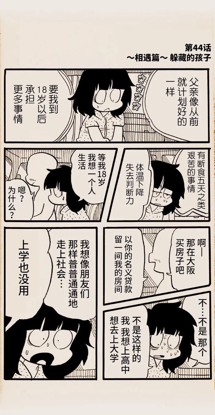 第44话