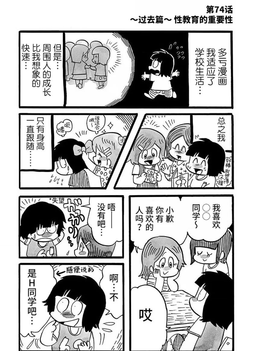 第74话