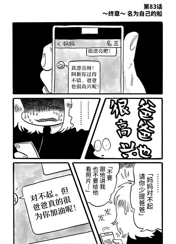 第83话