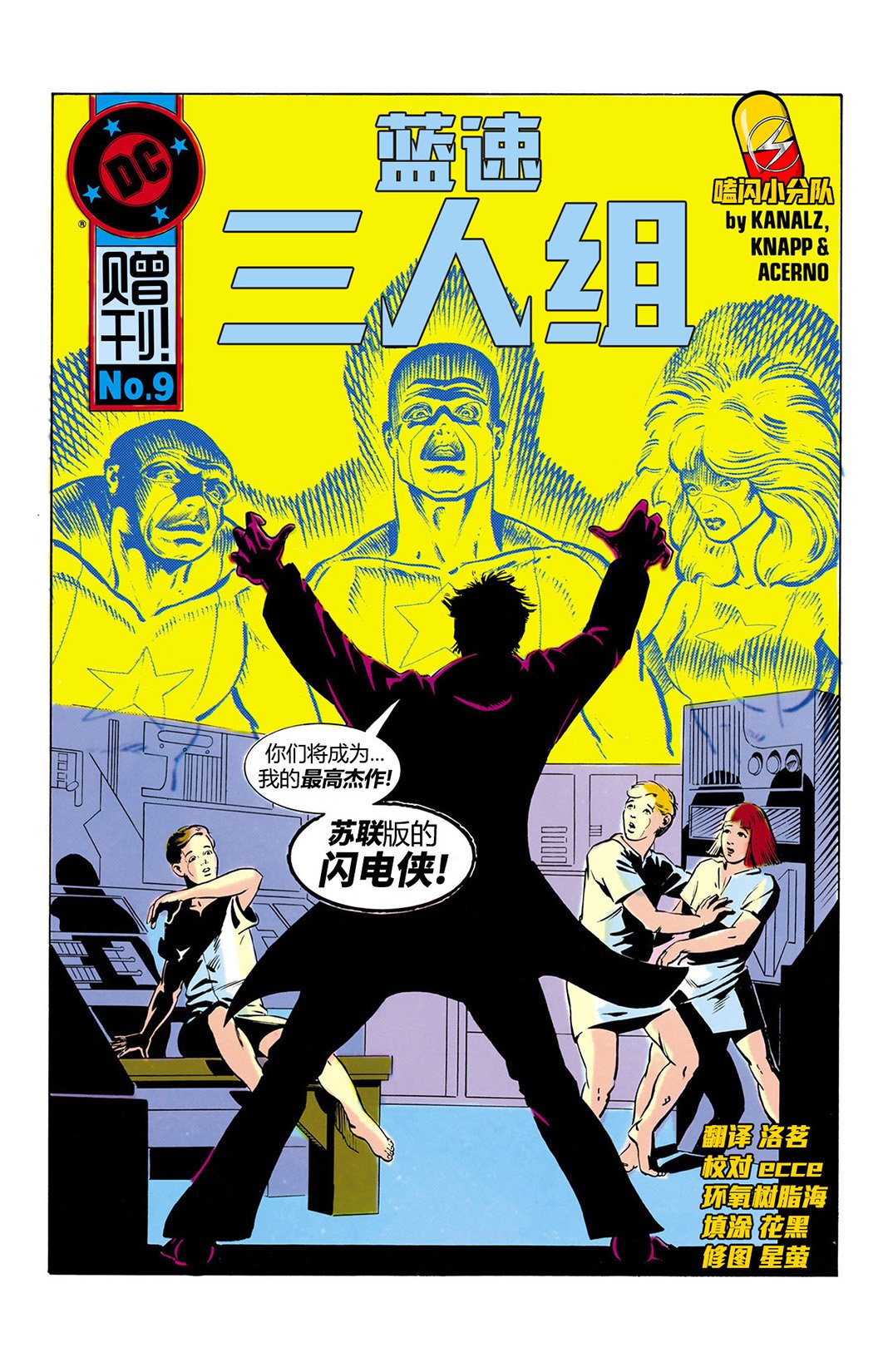 第19卷赠刊-蓝速三人组