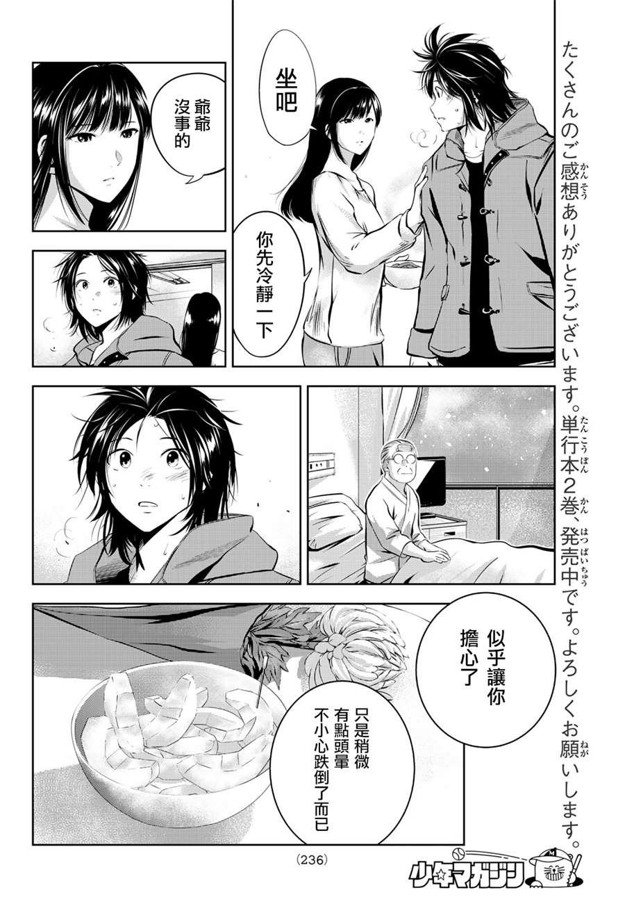 第25话 教诲