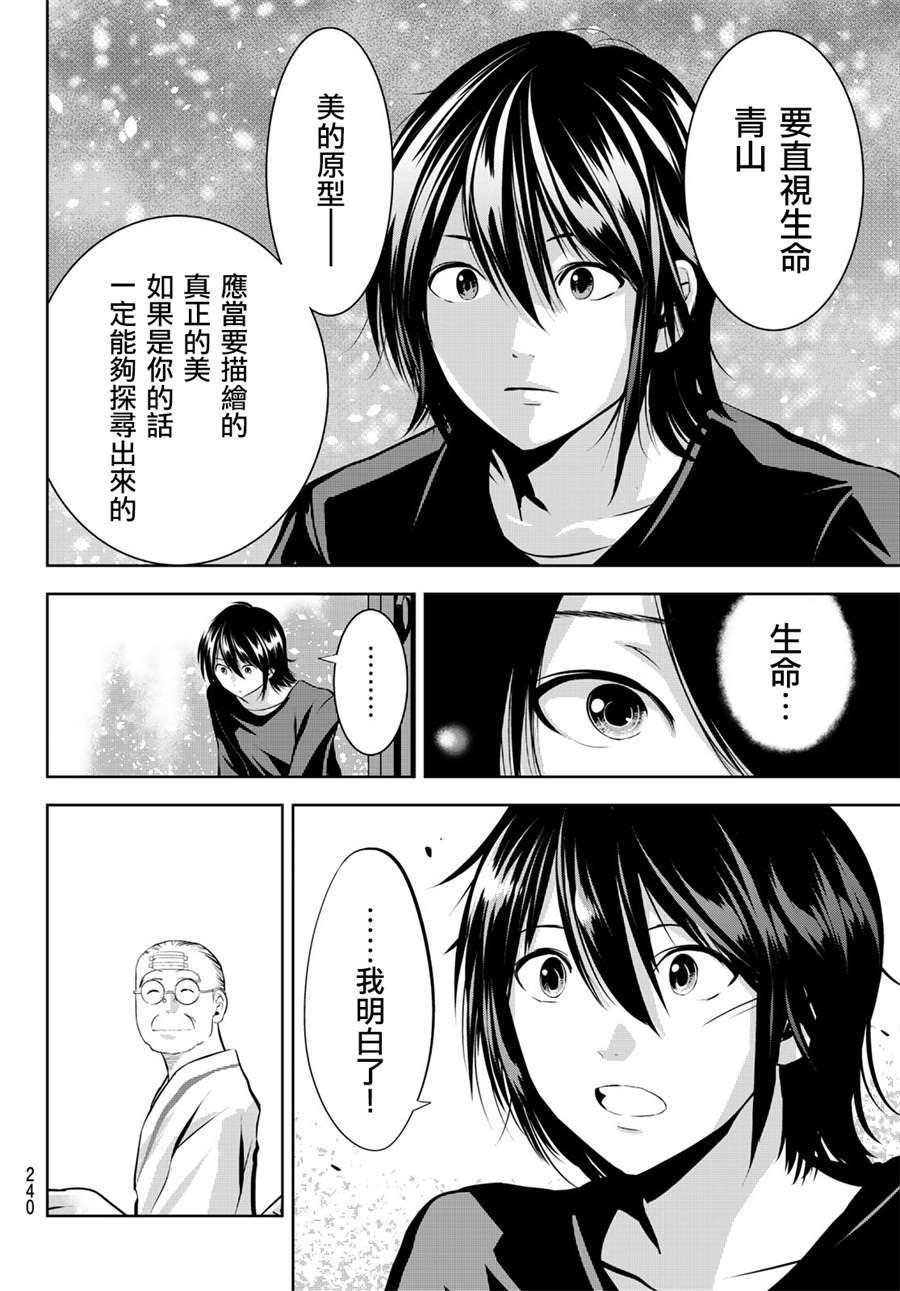 第25话 教诲