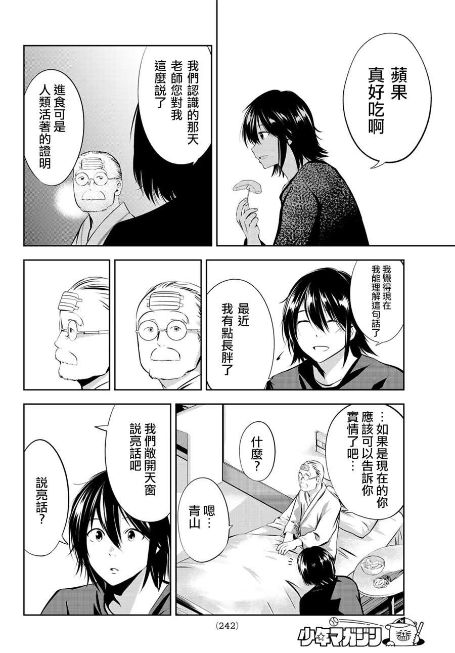 第25话 教诲