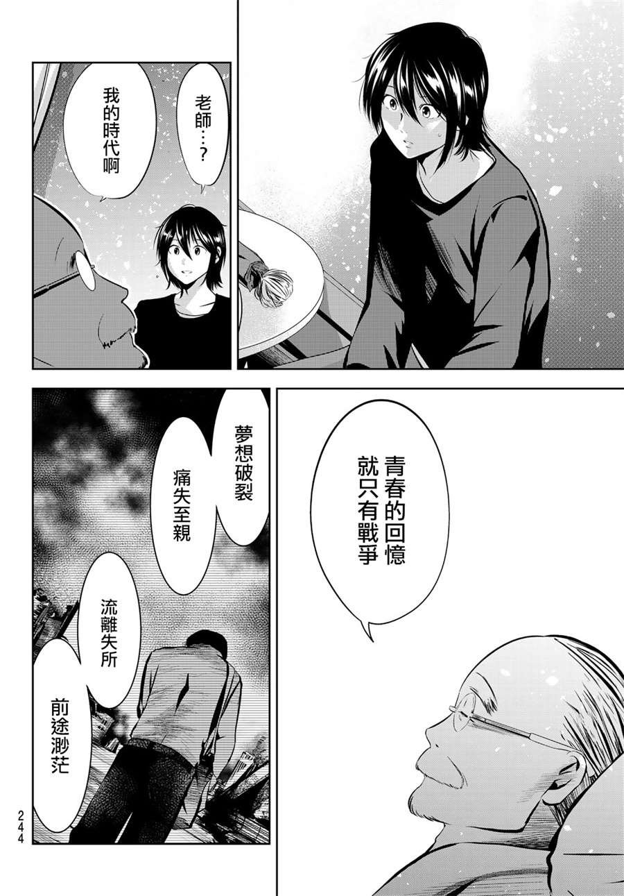 第25话 教诲