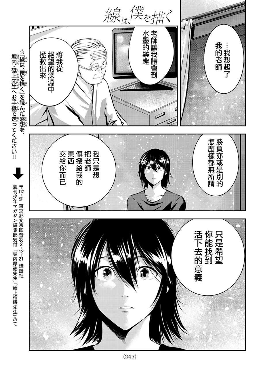 第25话 教诲