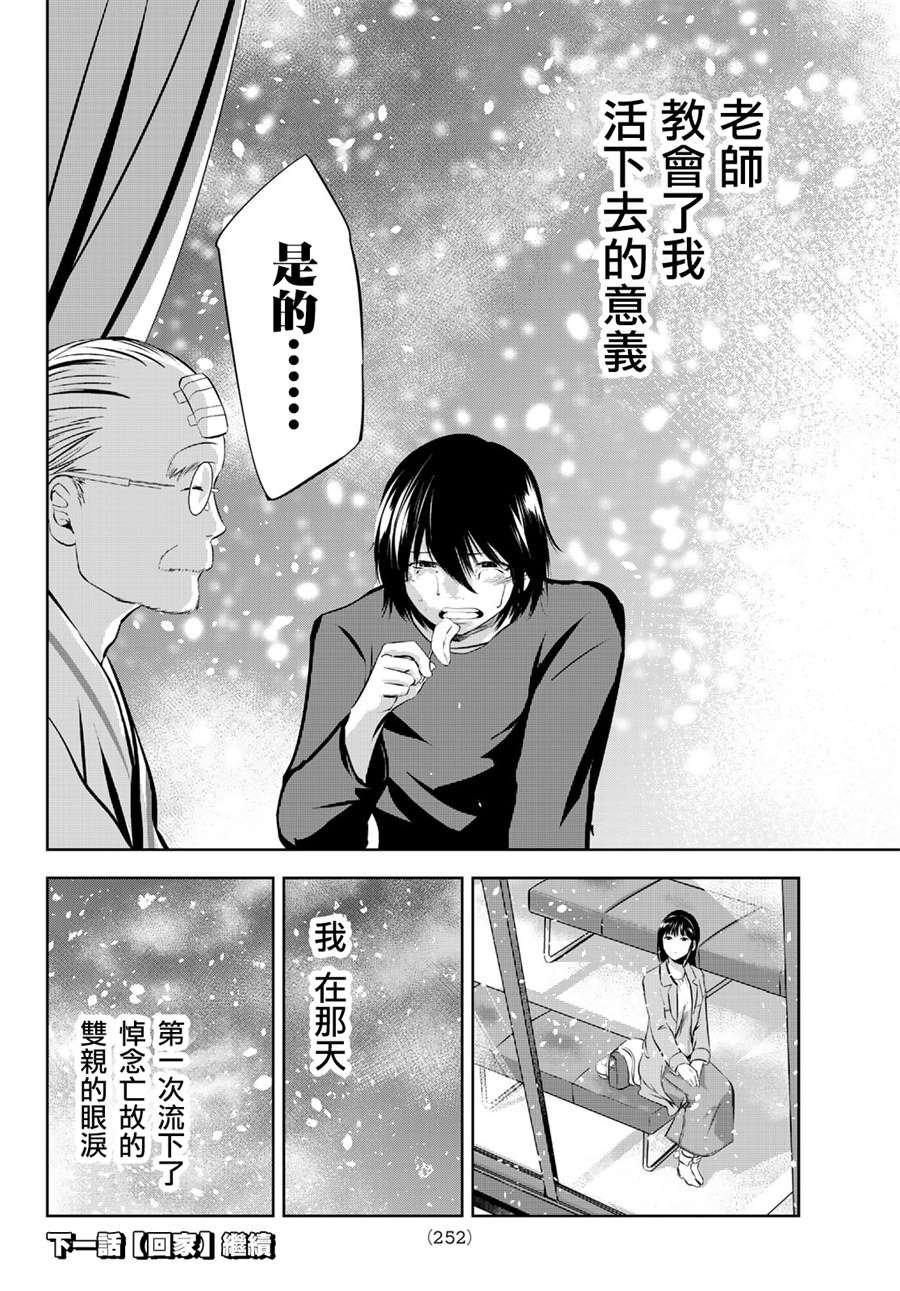 第25话 教诲
