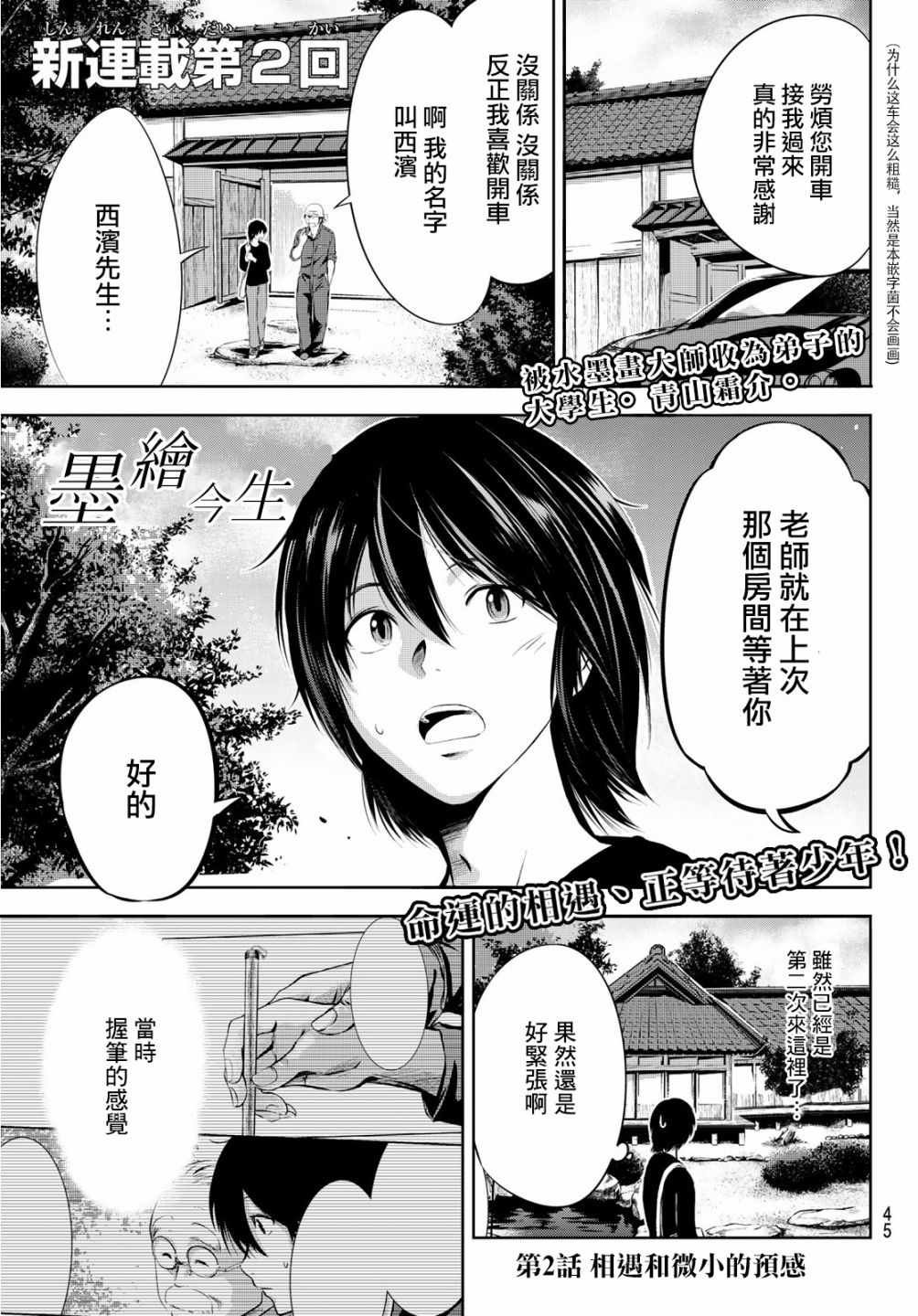 第2话