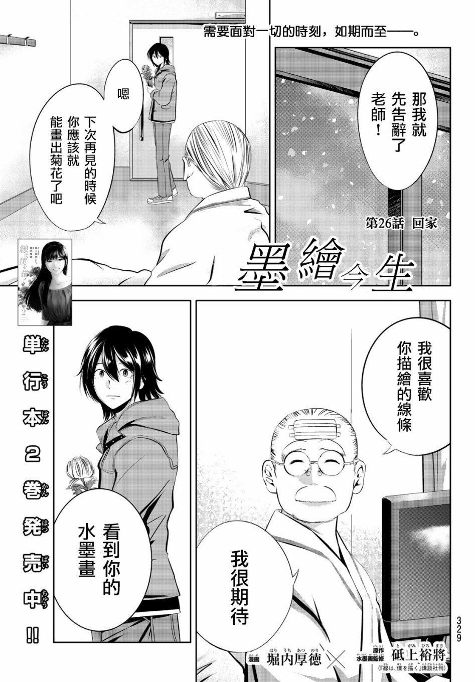第26话 回家