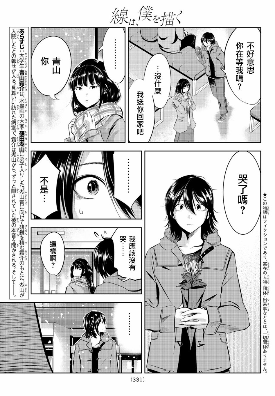 第26话 回家