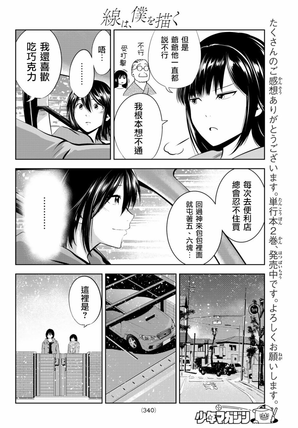 第26话 回家