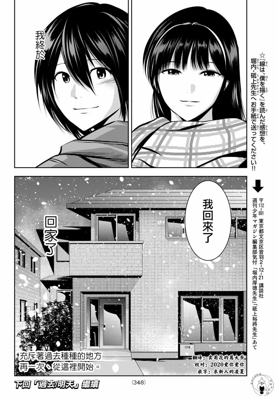 第26话 回家