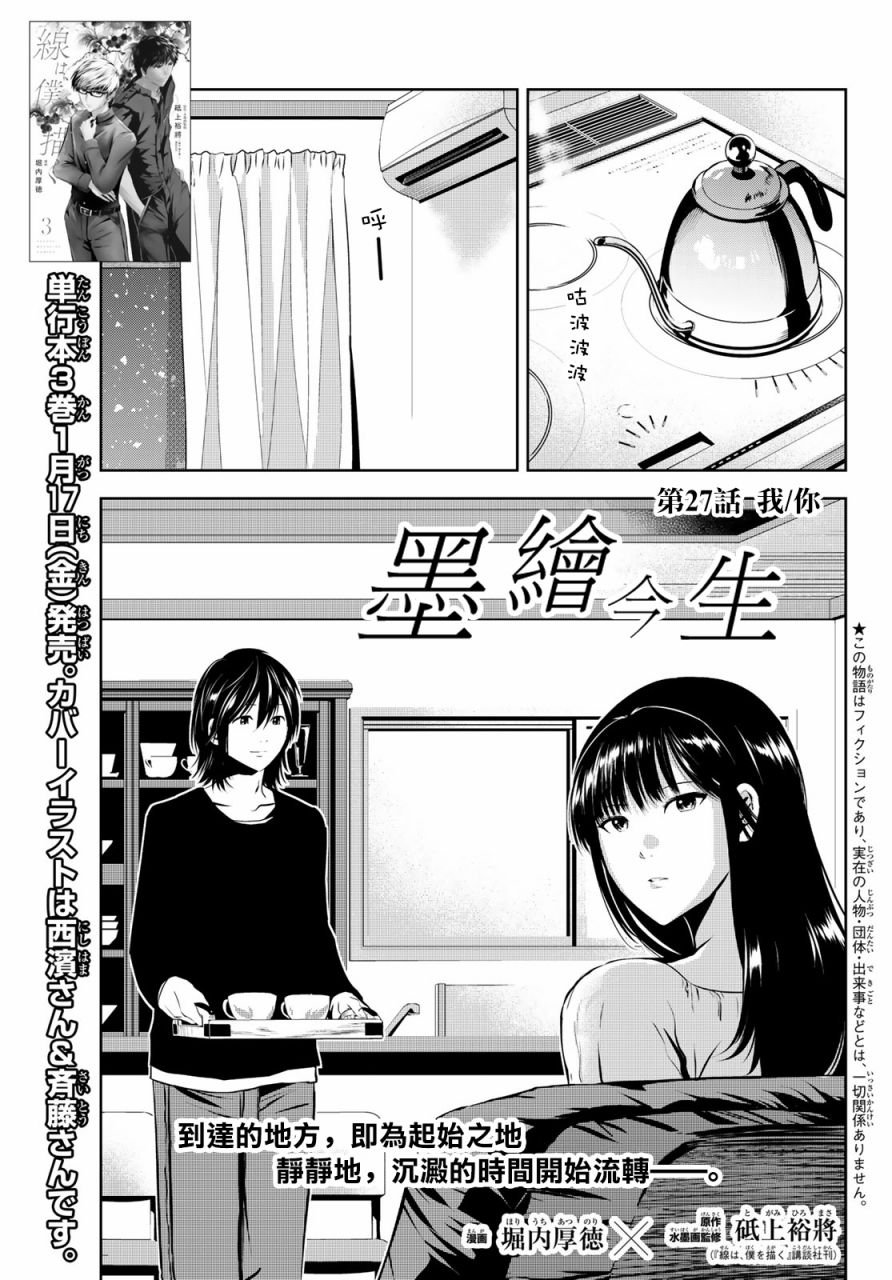 第27话 我你