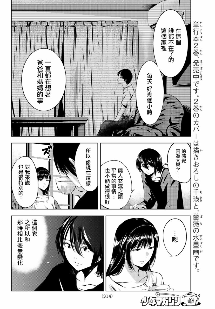 第27话 我你