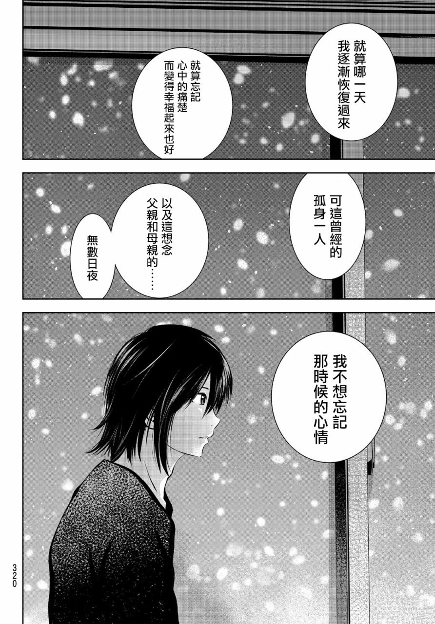 第27话 我你
