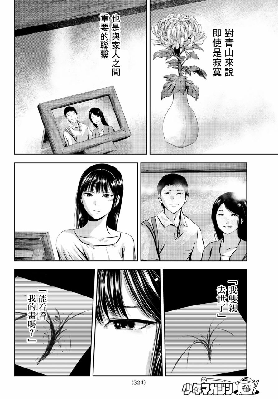 第27话 我你
