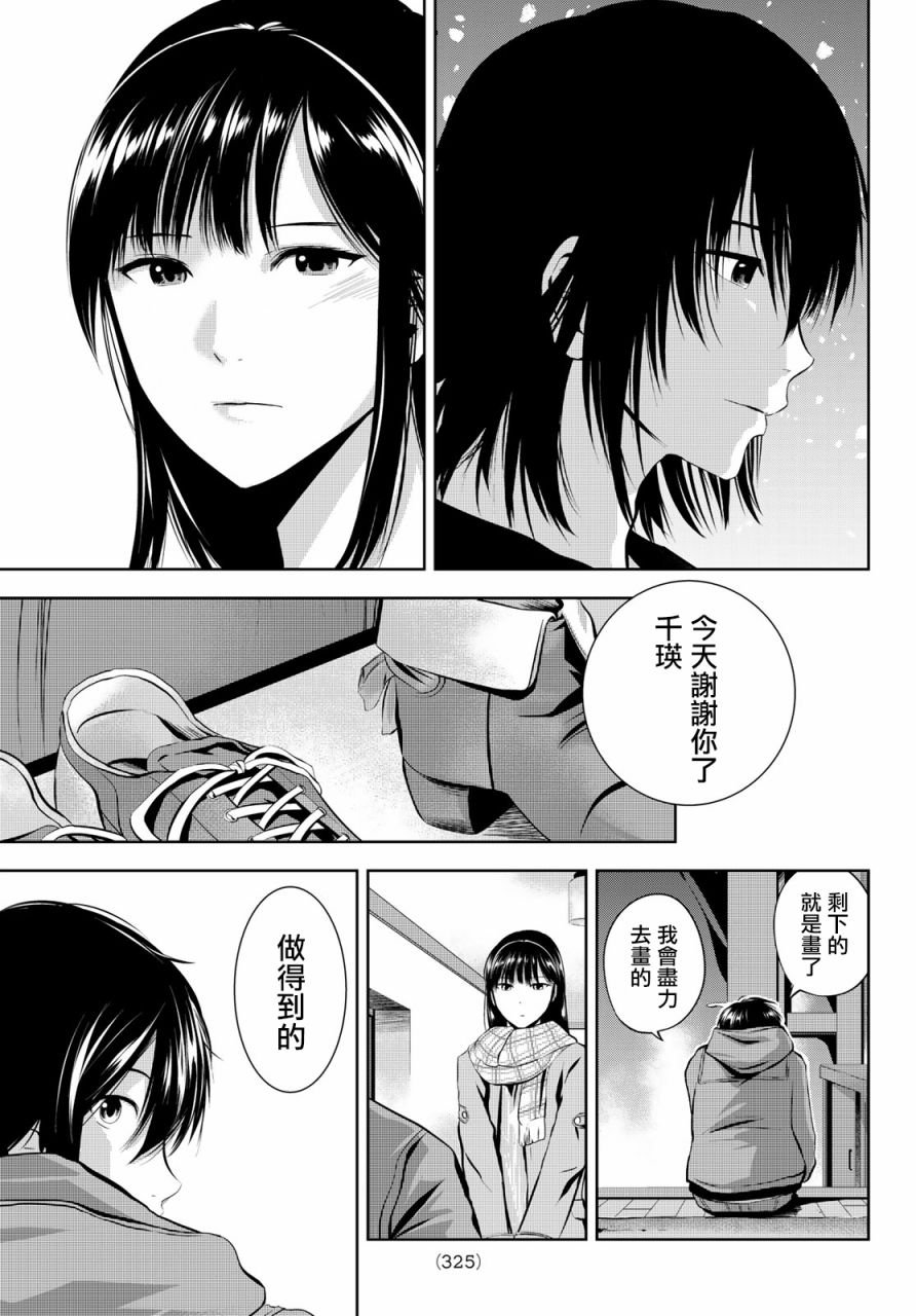 第27话 我你
