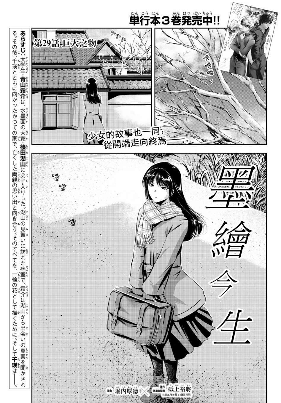 第29话 巨大之物