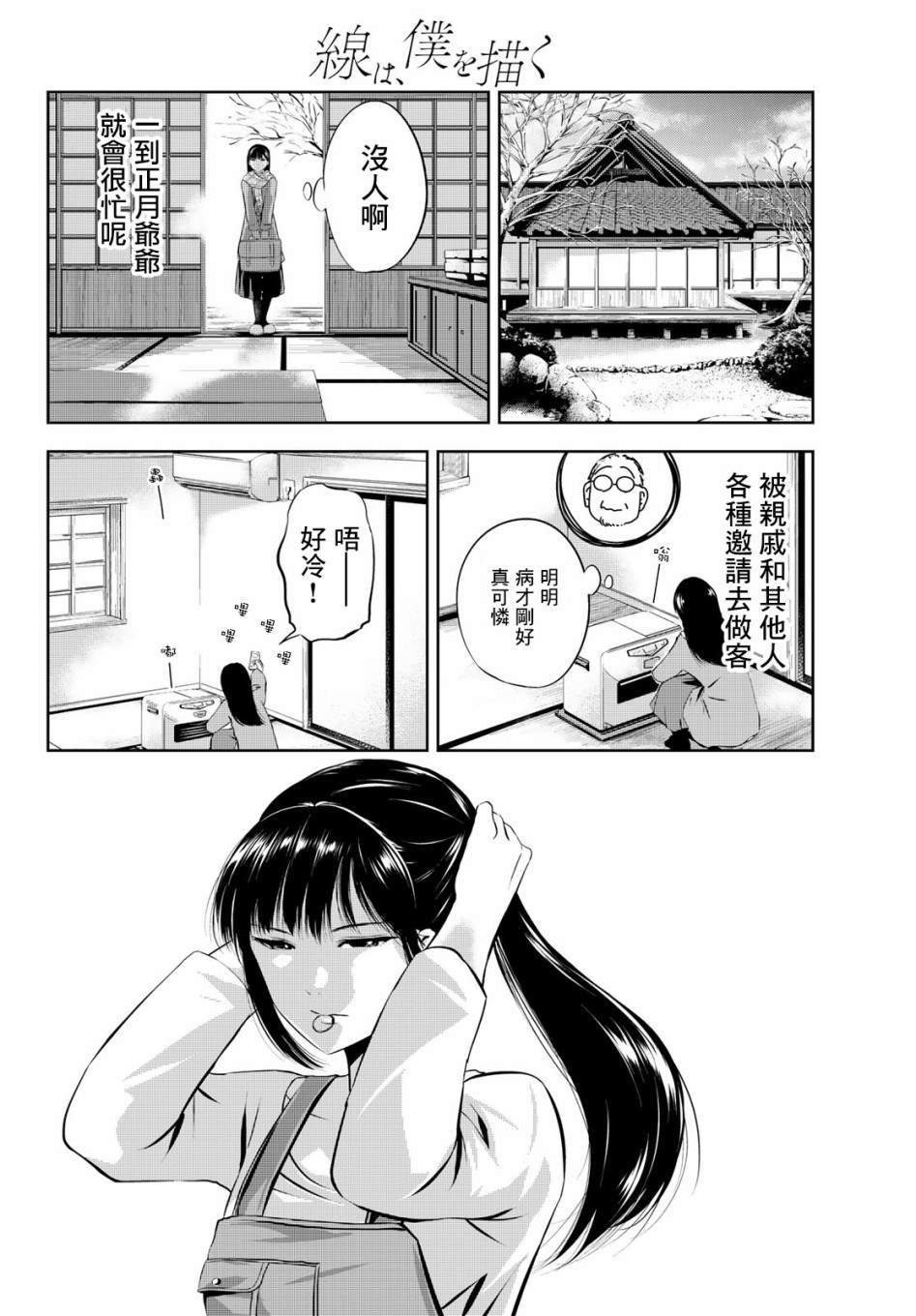 第29话 巨大之物