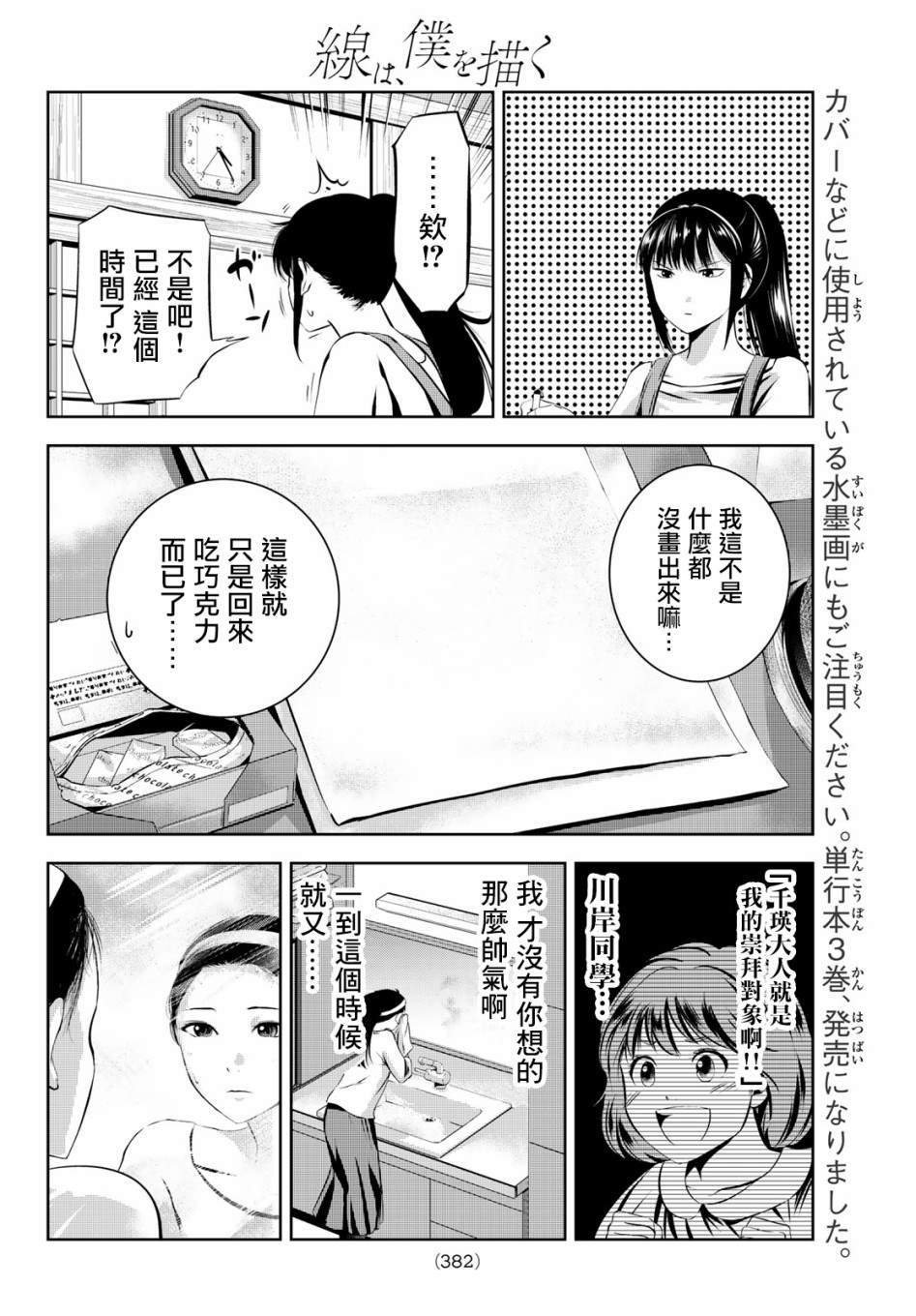 第29话 巨大之物