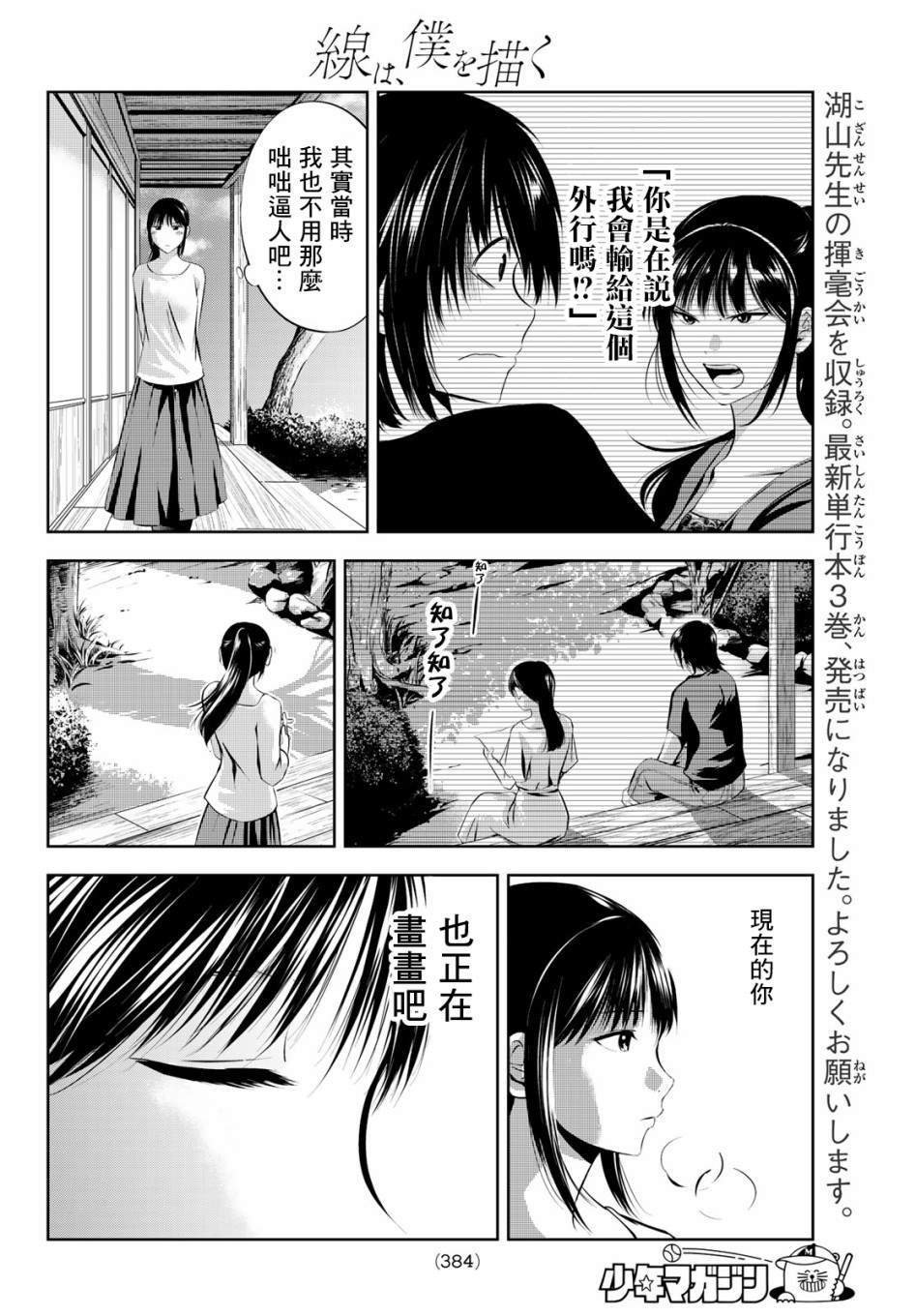 第29话 巨大之物