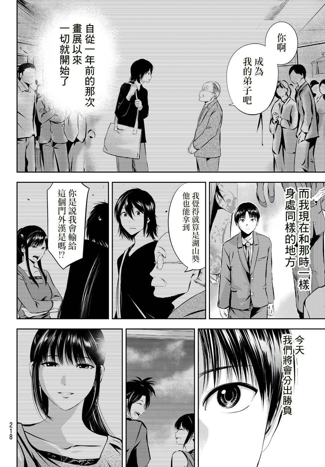 第30话 与你相称之物