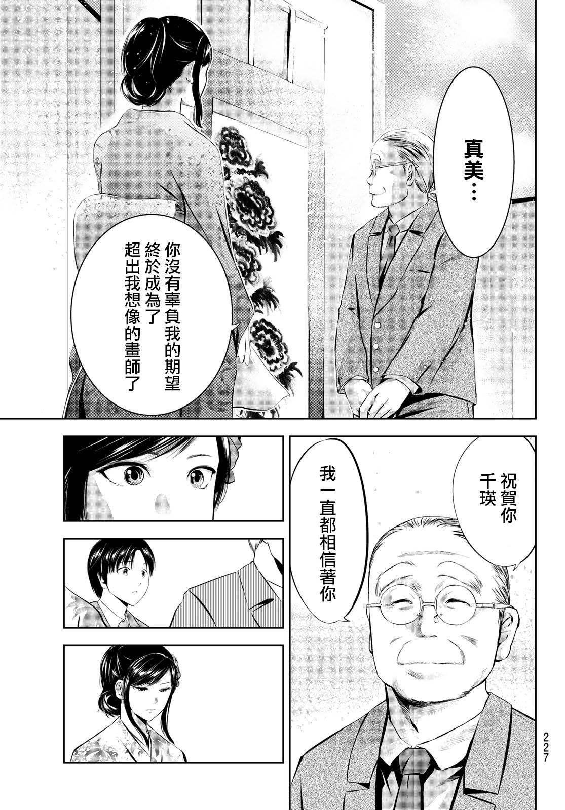 第30话 与你相称之物