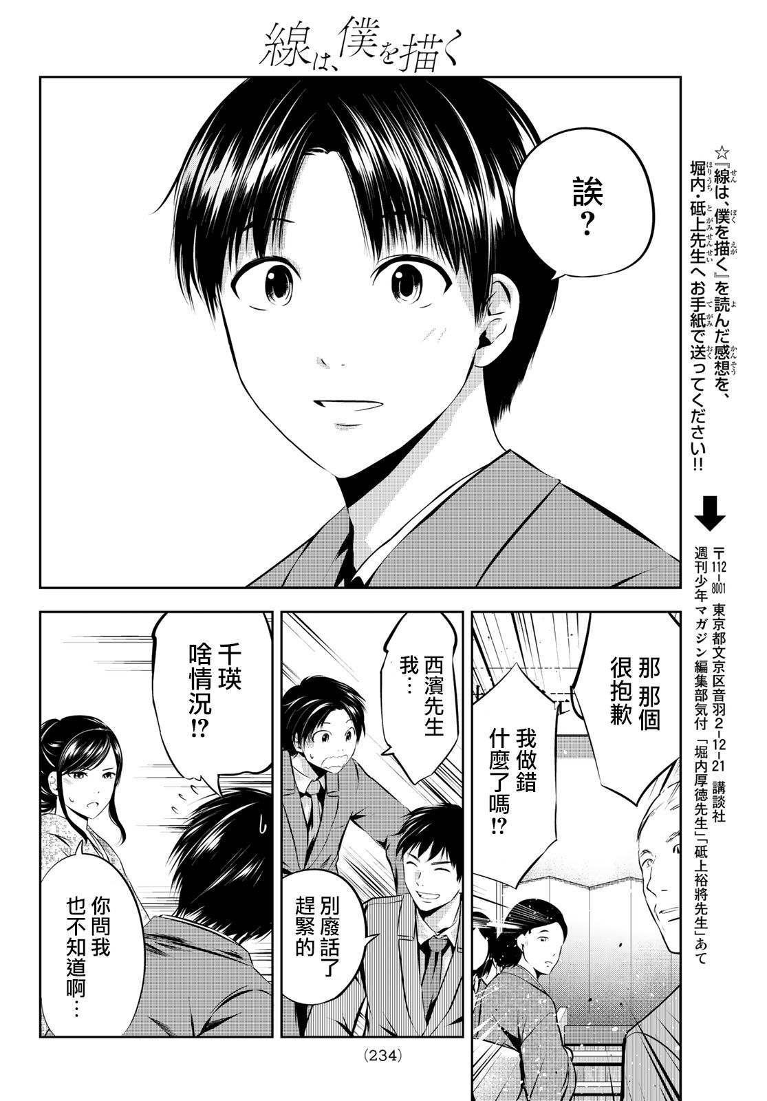 第30话 与你相称之物
