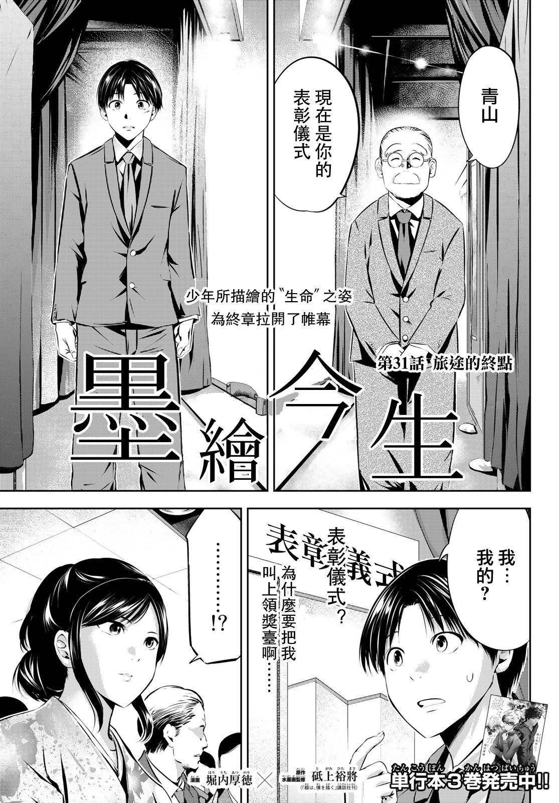 第31话 旅途的终点