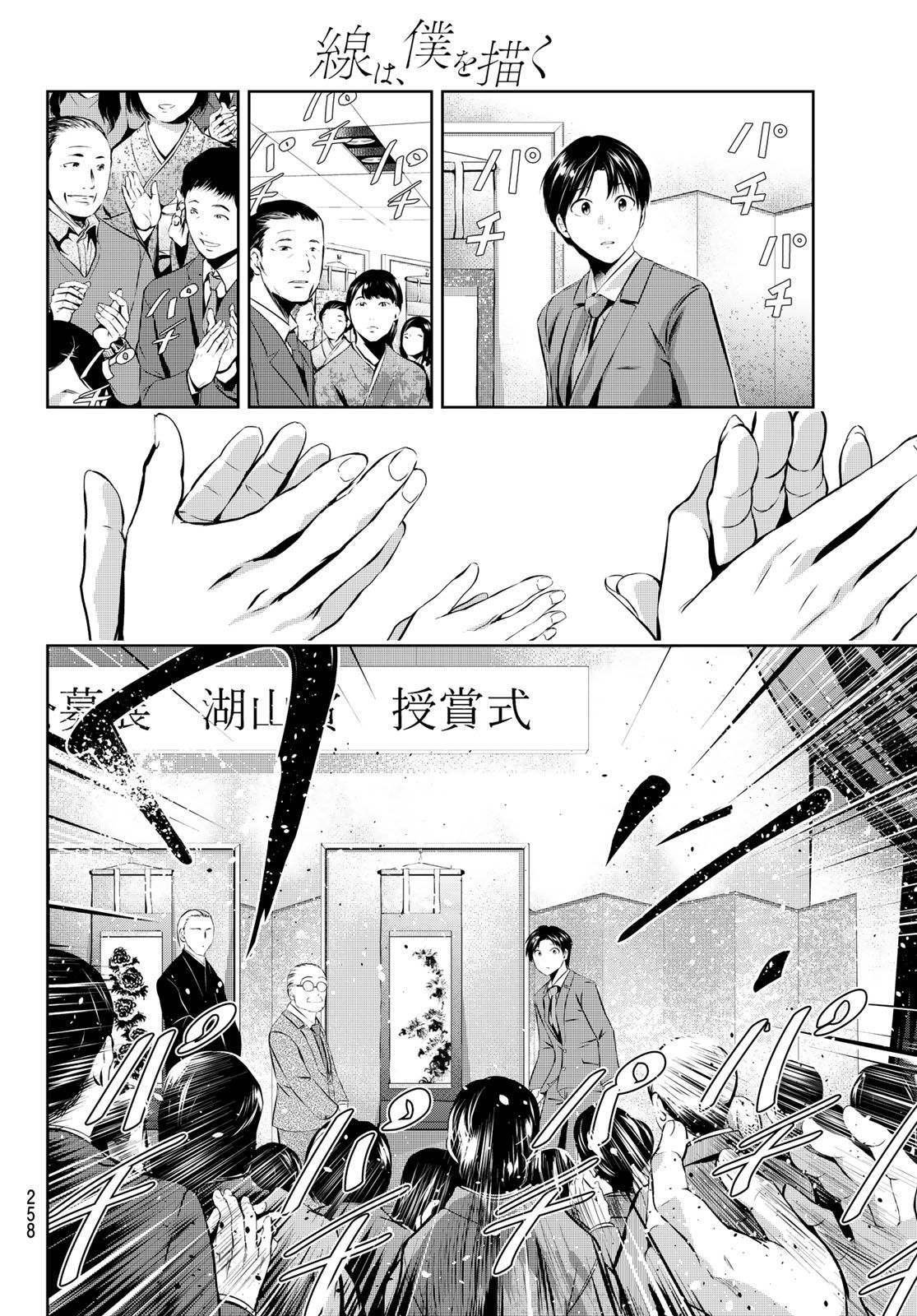 第31话 旅途的终点