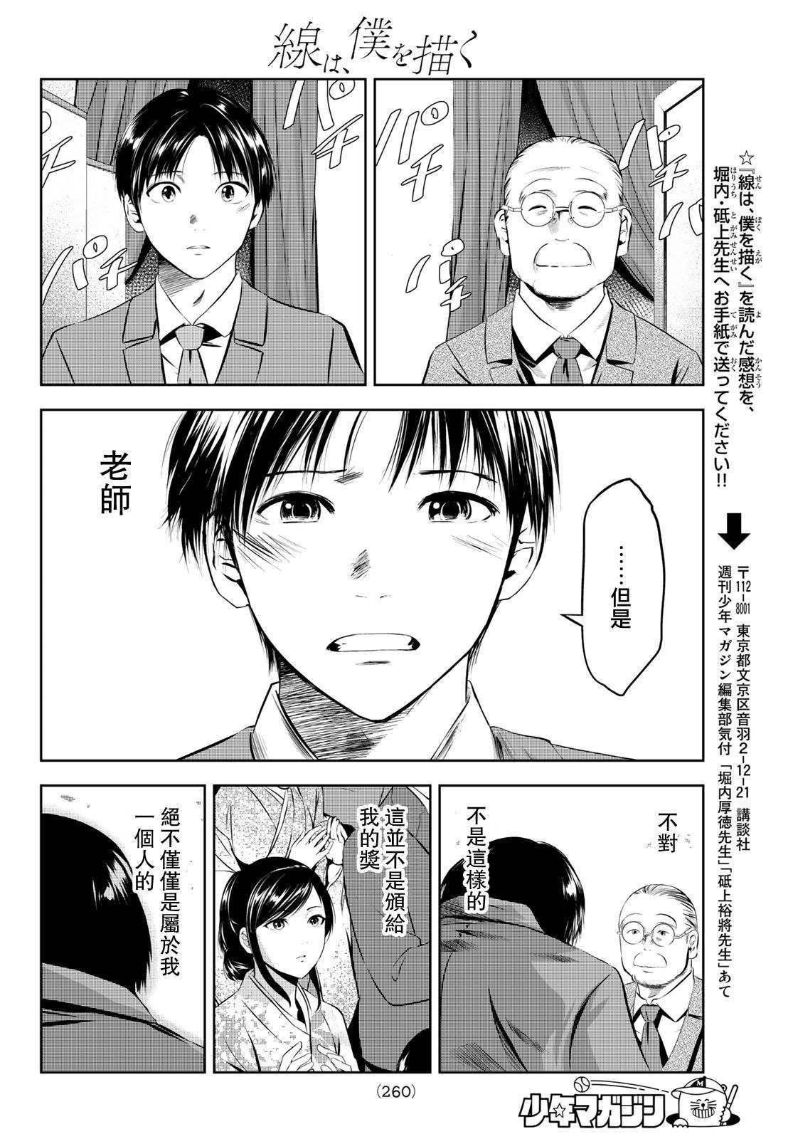 第31话 旅途的终点