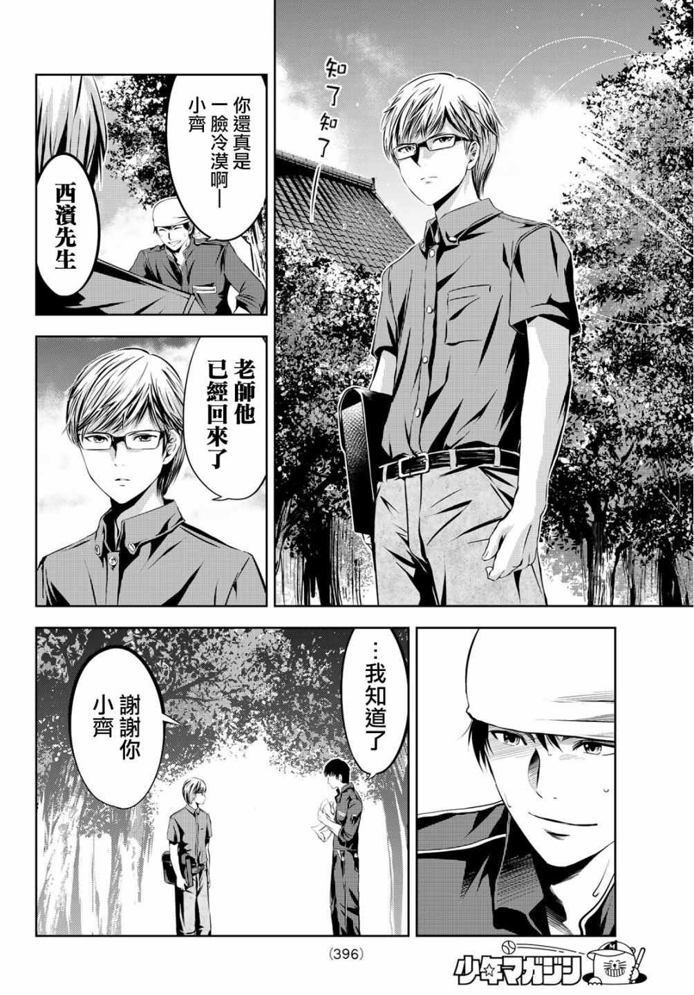 第8话