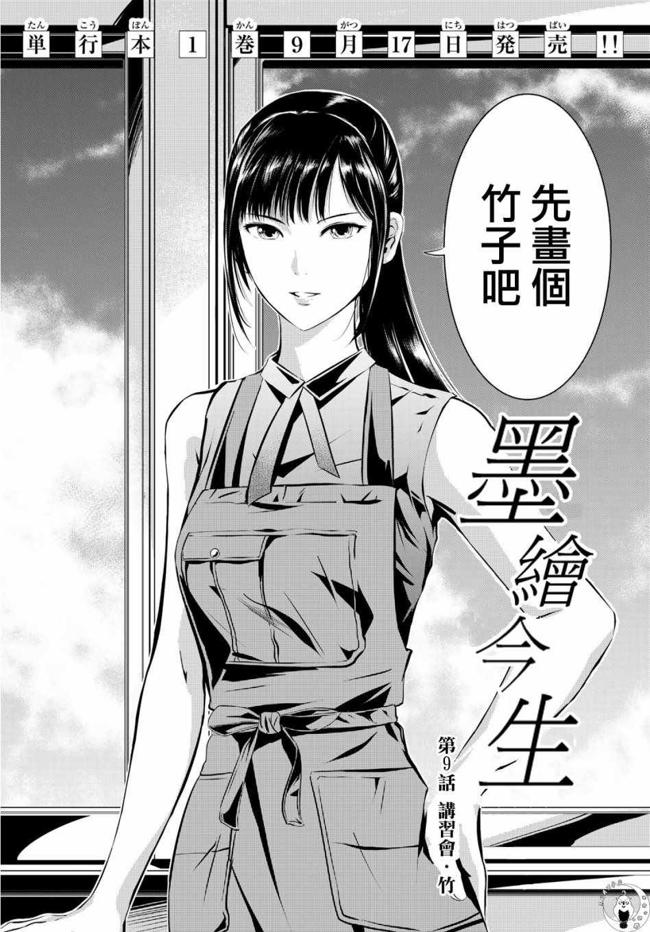 第9话