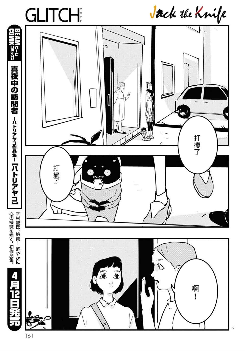 第9话