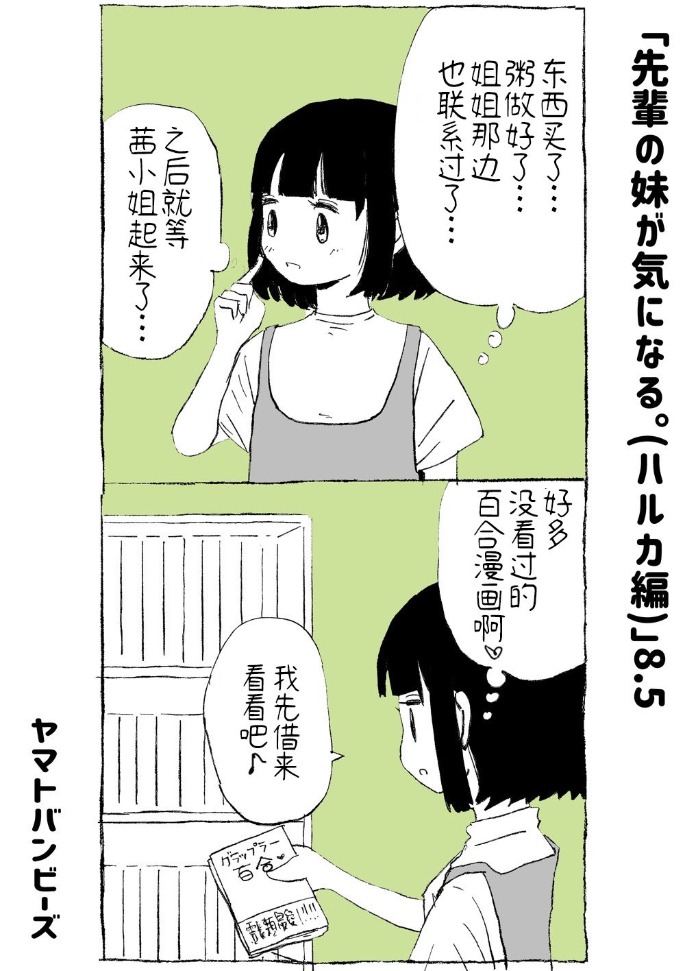 第8.5话