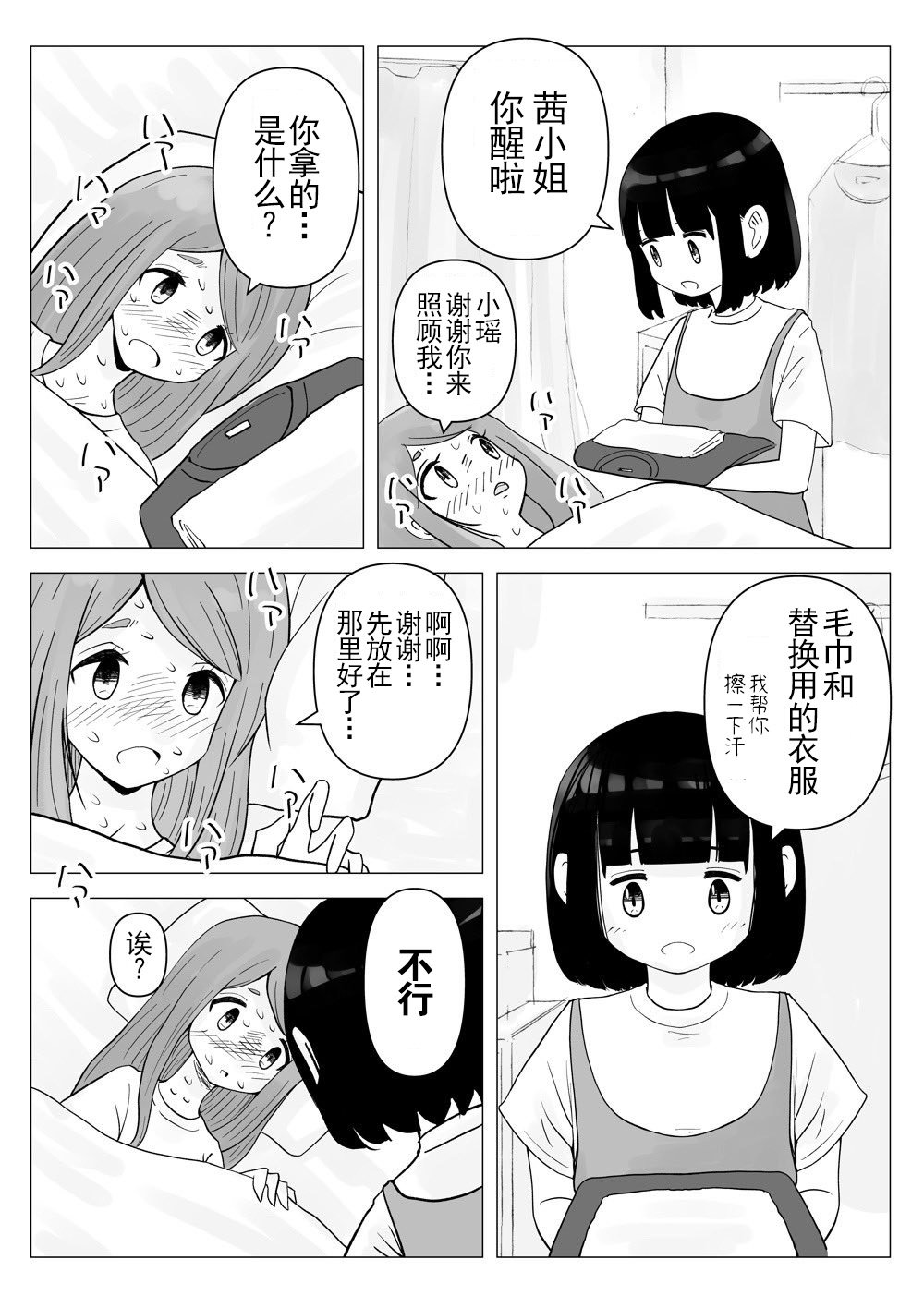 第9话