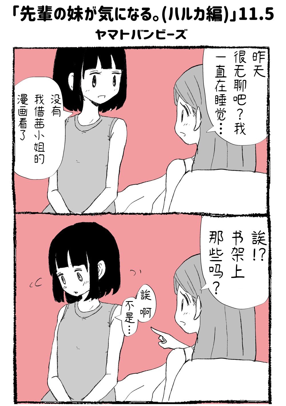 第11.5话