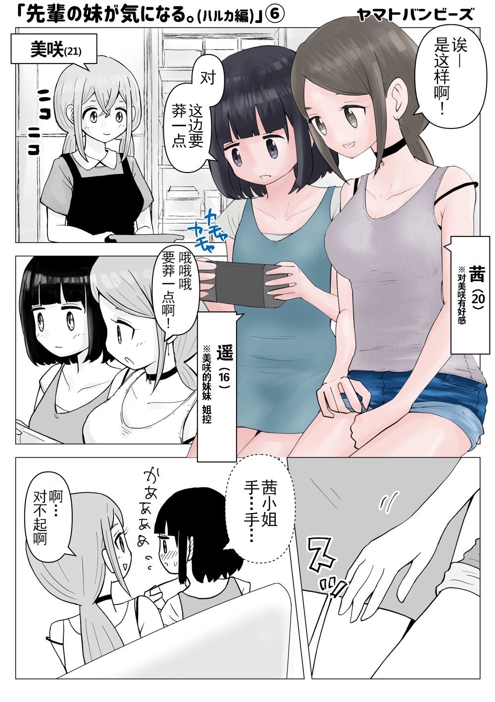 第6话