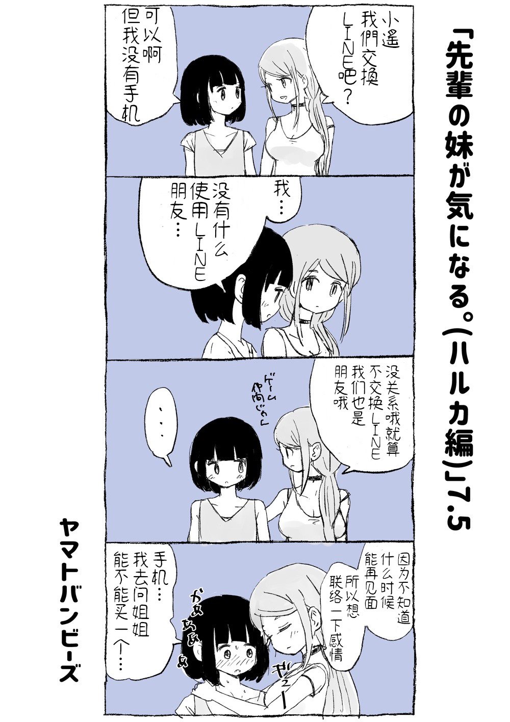 第7.5话