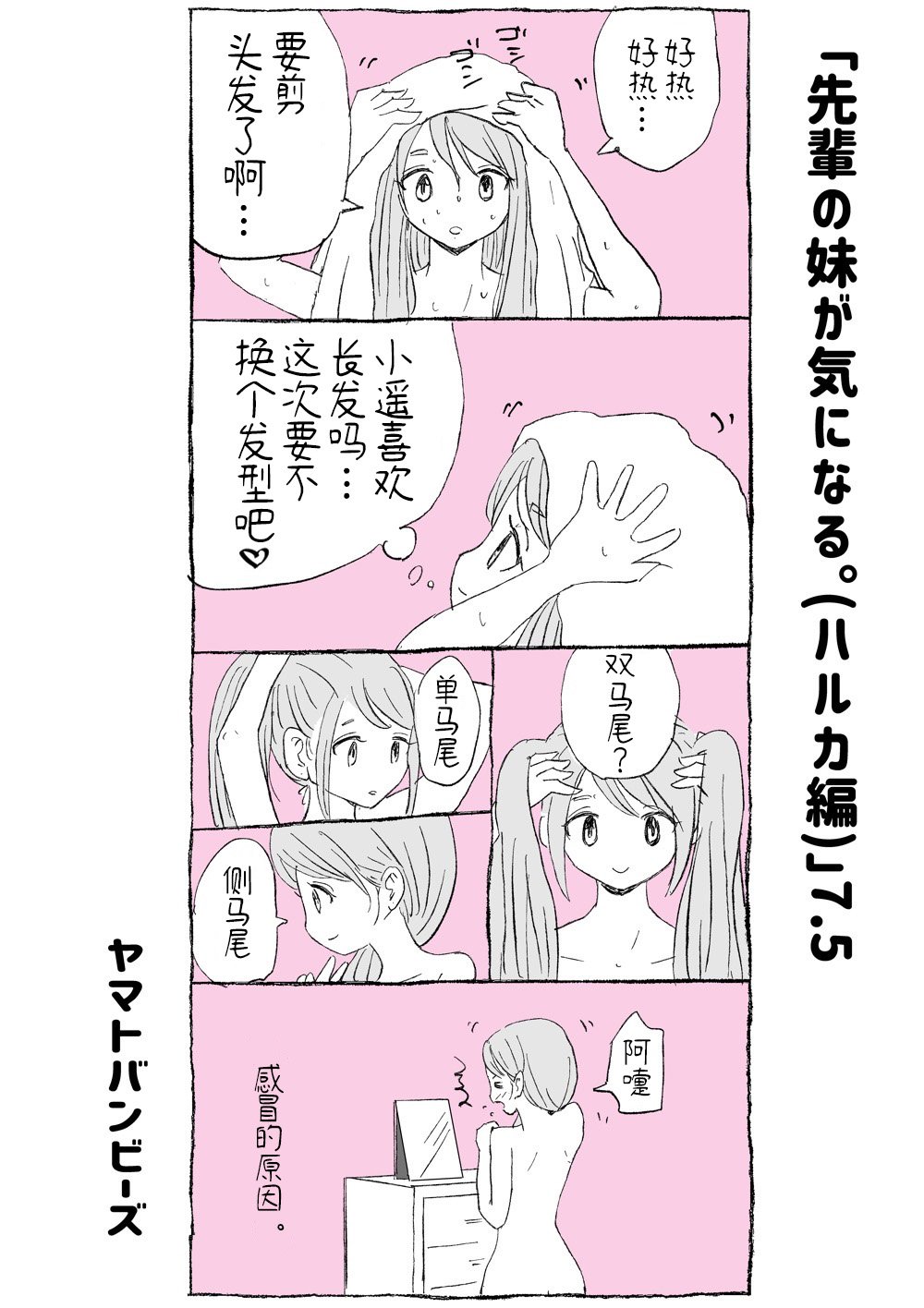 第7.5话