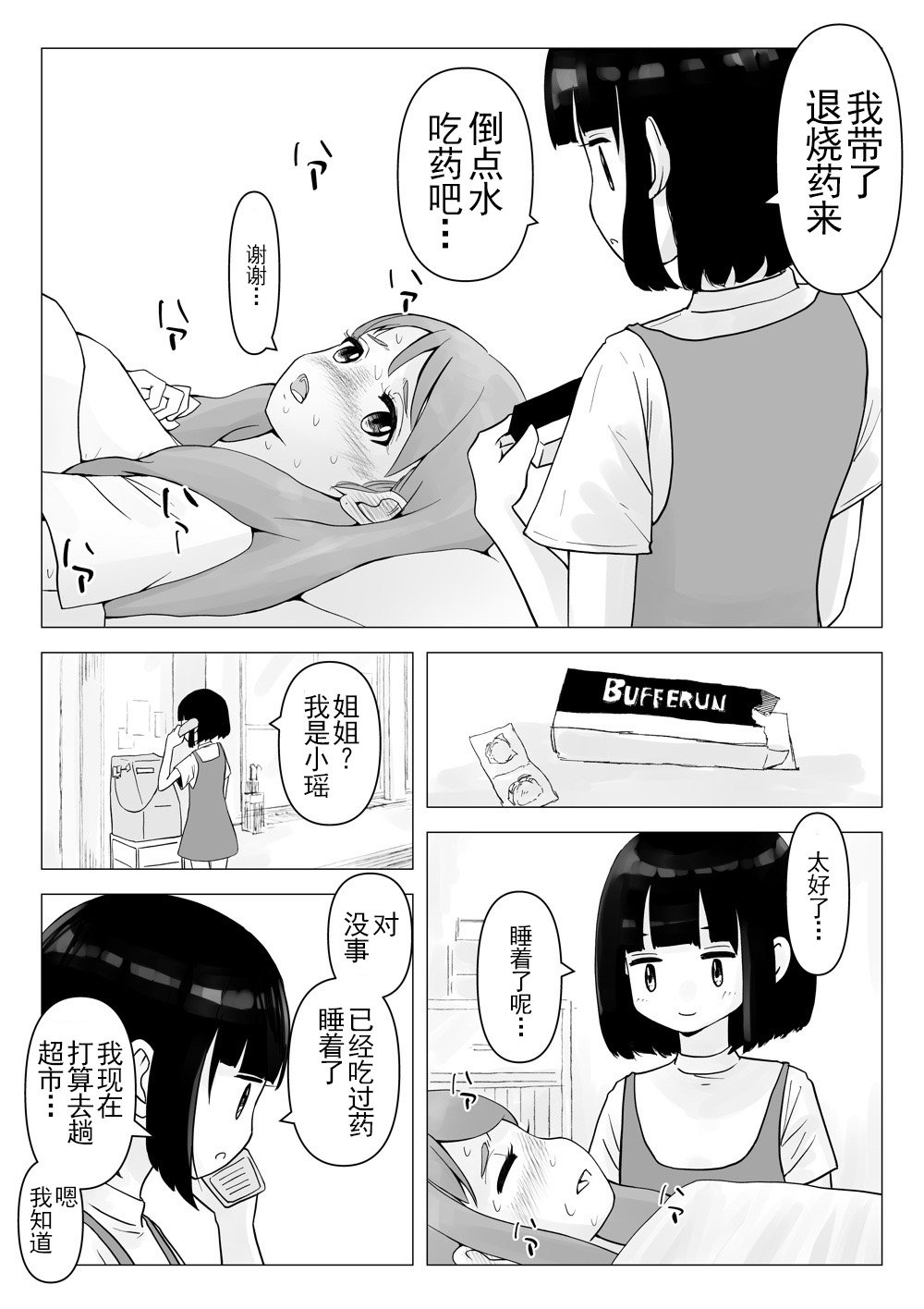 第8话