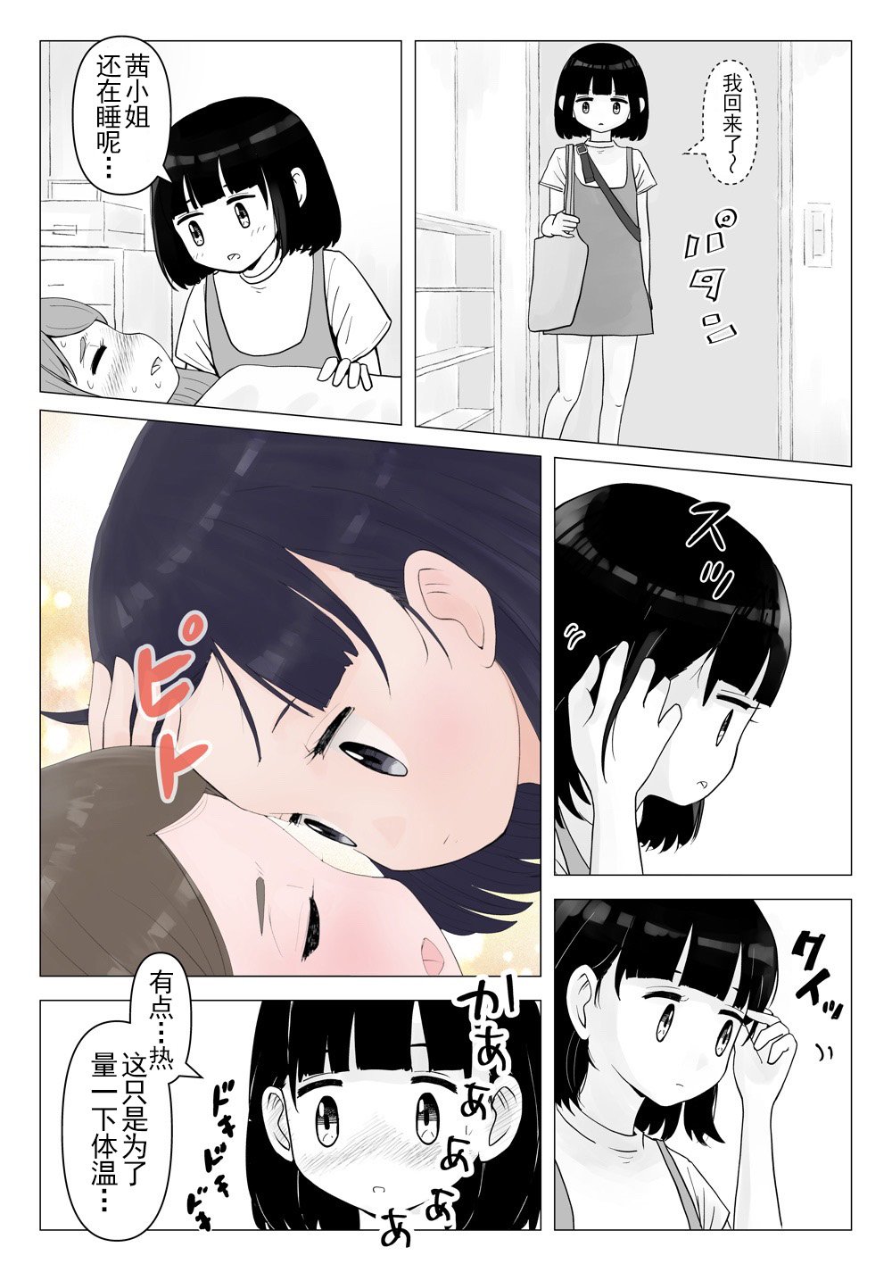 第8话