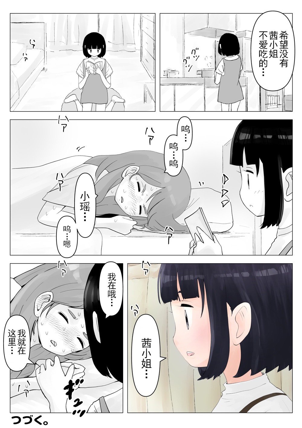 第8话