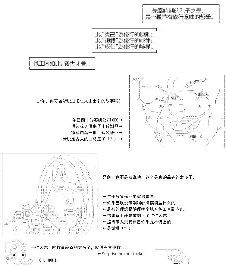 孔·复礼篇