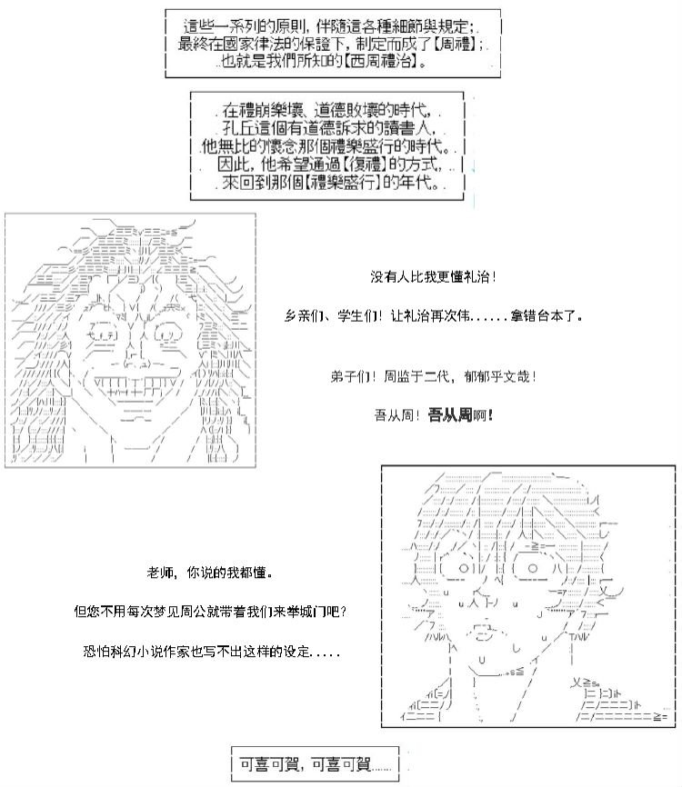 孔·复礼篇